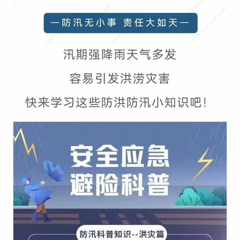【三零创建】这些防汛避险知识很重要！