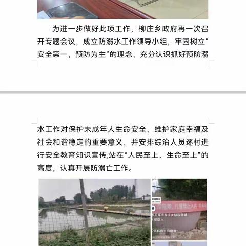 预防溺水  关爱生命