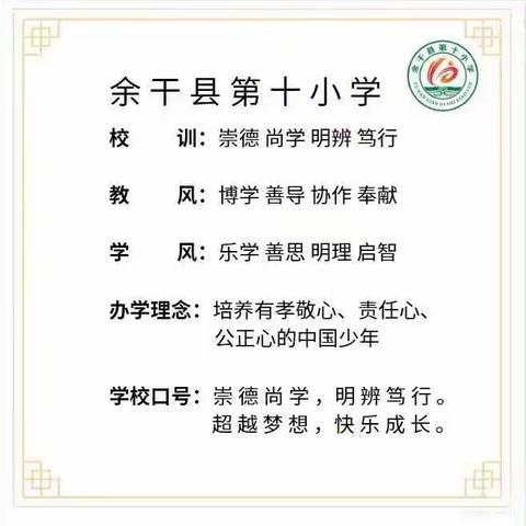 喜迎少代会 争做新时代好队员——记余干十小第二次少代会