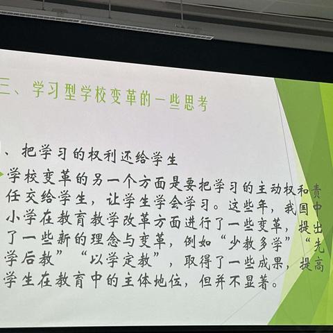 双减政策与学校变革——学习型学校变革的一些思考