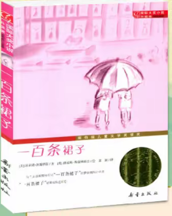 书香浸染 遇见成长一一183班(2023年春学期)整本书阅读活动汇报