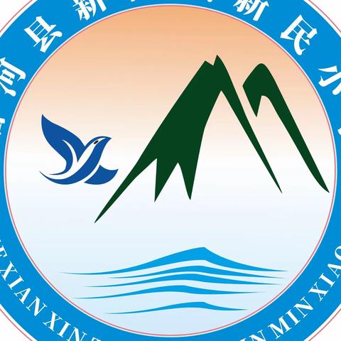 “决胜课堂行动”——新民小学第五周音乐公开课