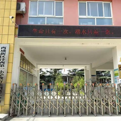 东张村小学（西咸新区沣西第一小学教育集团第二分校）2024年招生简章