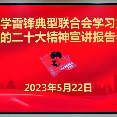 聆听二十大报告宣讲  激励当代青年人前进