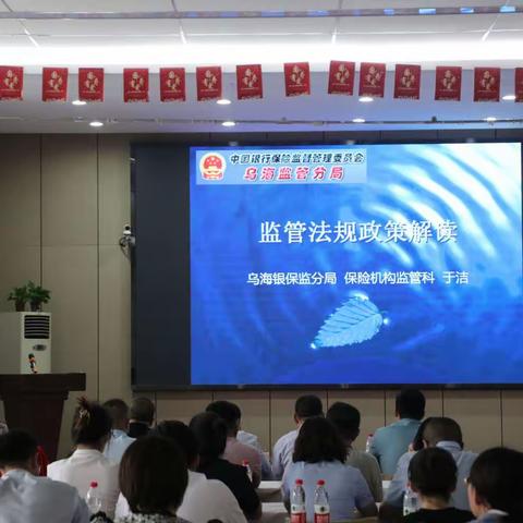 乌海银保监分局组织开展 “监管政策宣下基层”活动