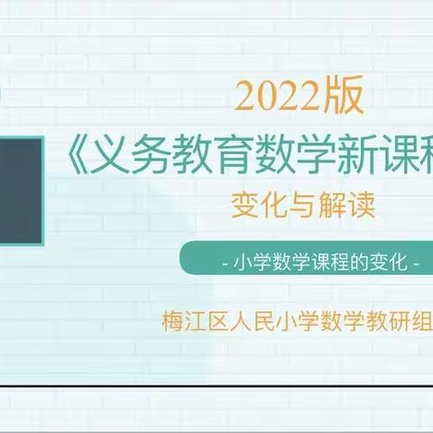 人民小学数学组第二周教研活动