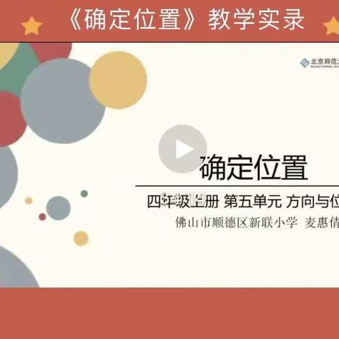 以教研促成长  以高效促成功——人民小学第十二周数学教研活动