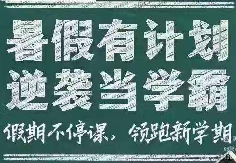 浩宸学屋暑假班开始招生了！