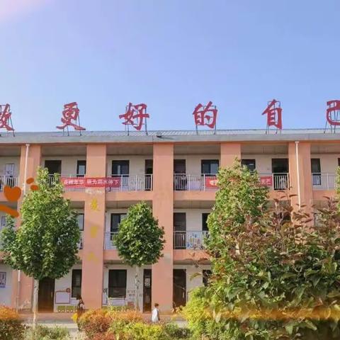 关爱学生幸福成长—记站前路小学课间辅导