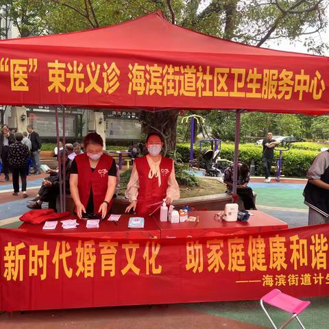 龙湾区海滨街道计生协5.29会员日活动