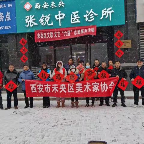 “我们的节日——春节”未央区文联“联颂新春· 福满未央”文艺“六进”志愿服务系列活动（六）