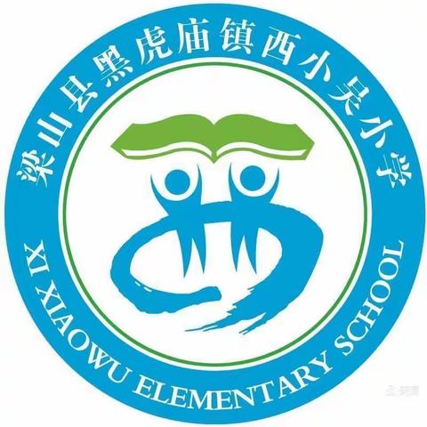 学习党的二十大，争做新时代好队员——黑虎庙镇西小吴小学少先队入队仪式