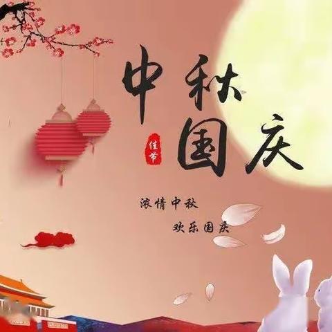 🌙古韵庆中秋，童心迎国庆🚩兰亭幼儿园（蓝翠分园）