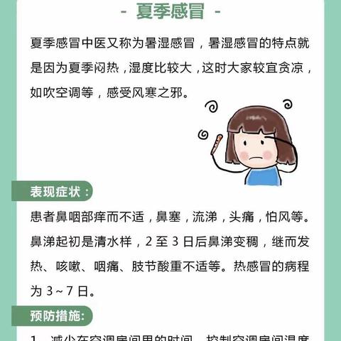 预防传染病，携手保健康——升华幼儿园夏季传染病宣传知识