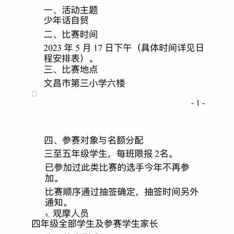 倾听孩子之声，领略英语之美——文昌市第三小学第五届英语演讲比赛