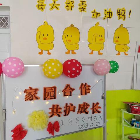 家校（园）合作、共护成长——阔斯特克镇寄宿制中心小学江阿吉尔村教学点及幼儿园家长开放日