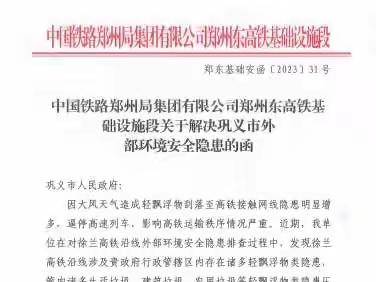 巩义辖区内铁路沿线隐患点消号验收