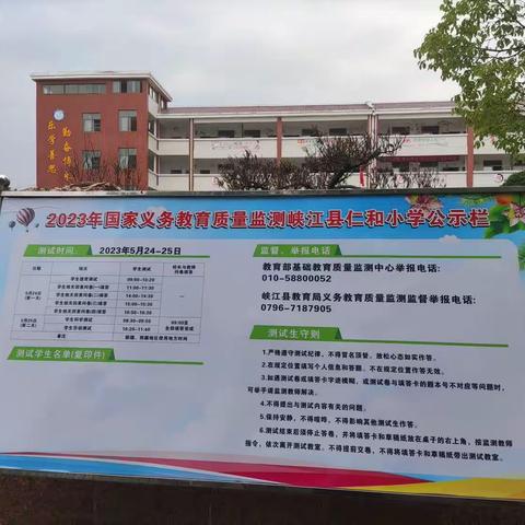 督导明方向 蓄势启新程——仁和镇中心小学迎接教育督导检查