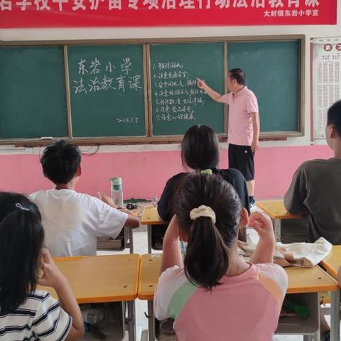 东岩小学法治教育课