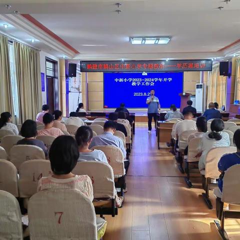 以学赋能，蓄力前行——鹤壁市鹤山区中新小学新课改与学历案设计主题培训