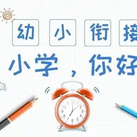 大四班          用心陪伴 快乐衔接