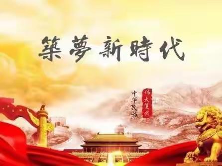 “艺”起向未来，筑梦新时代 一一记四年级五班合唱比赛