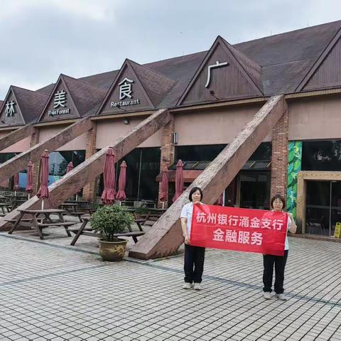 金融服务心贴心，金融知识面对面——杭州银行涌金开展金融知识宣教活动