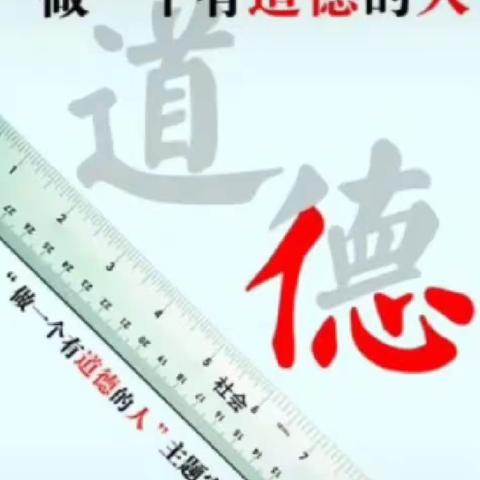 “做一个有道德的人”——莲湖小学五年级（7）班队会纪实