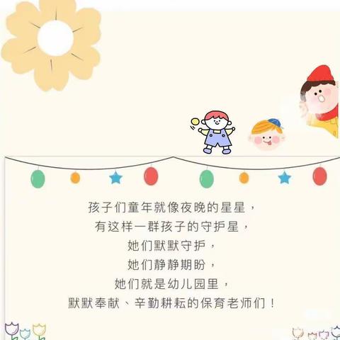 “保”留童真，“育”见美好——百花幼儿园林语春风园第一届保育技能大练兵