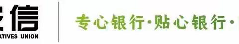 党建引领新征程，农信发展增实效