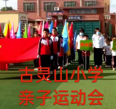 万安镇古灵山小学阳光体育运动会