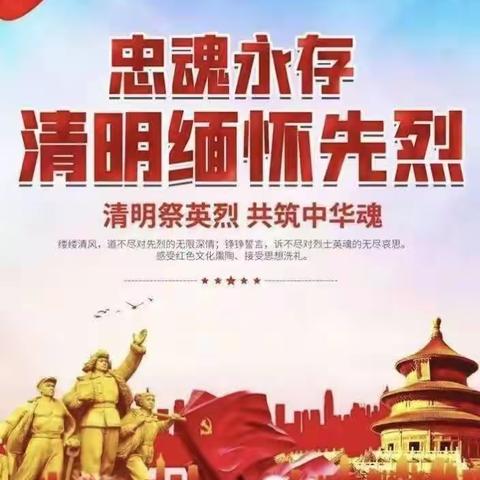 浐灞一小四十三动感中队--开展“缅怀先烈颂党恩，铭记传统向未来”清明节活动