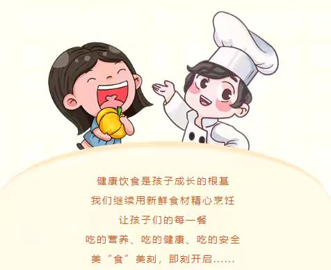 商业幼稚园第13周食谱