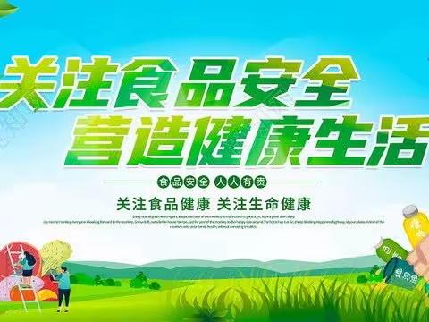 手牵手维护食品安全，心连心共创和谐校园——李园中学开展食品安全管理“校园开放日”活动