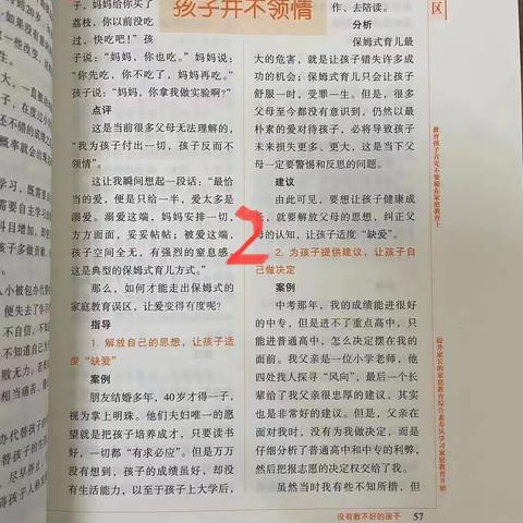 《保姆式的教育，孩子并不领情》前艾中心幼儿园中（1）班2023年第五次线上读书会