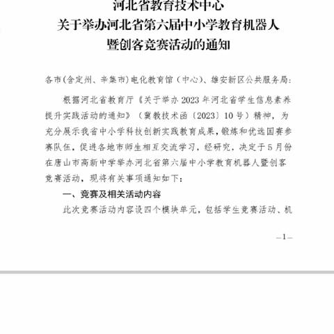 【喜报】石家庄市育新实验小学在河北省第六届中小学教育机器人大赛中取得佳绩