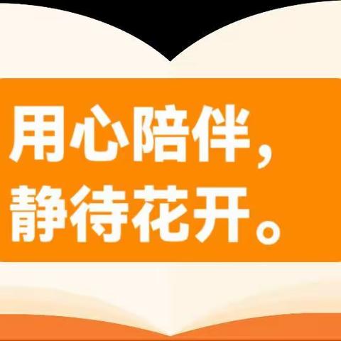 【家园配合】科学做好幼小衔接，家园携手助力升学——幼小衔接家长指导篇