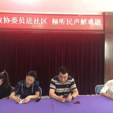 政协委员进社区 倾听民声解难题