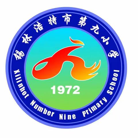 《如何走进孩子的内心世界》——记锡市九校六年四班家长沙龙活动