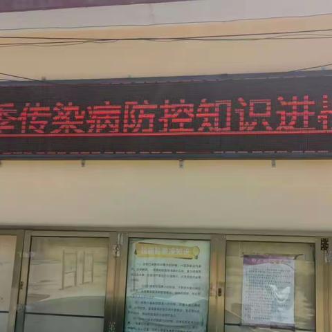 筑牢安全防线 构建健康校园——临清市青年联校十里坞小学开展春夏季传染病防治知识进校园活动