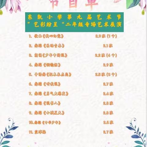 “艺”彩纷呈，点亮童心——东凯小学第九届艺术节二年级组展演