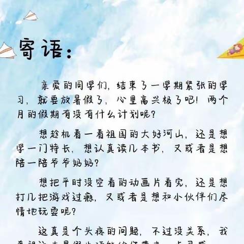 快乐一“夏”，赋能成长——东凯小学二年级暑假生活学习清单