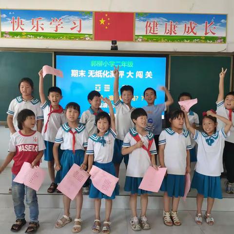郭柳小学一二年级开展无纸化测评活动