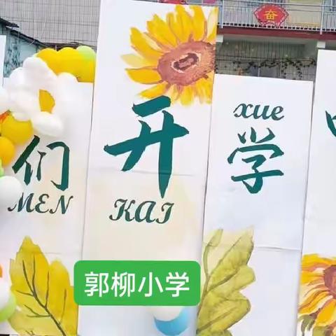 扬帆，起航——新学期开始啦