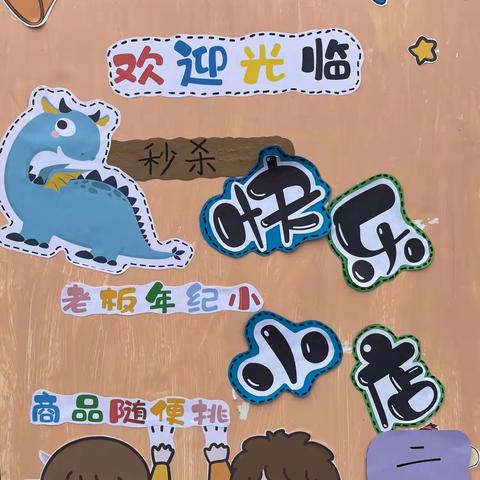 双节同庆  欢乐淘宝——许昌市古槐街小学爱心淘宝大会