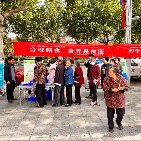 周至县疾病预防控制中心开展“合理膳食 食养是良医”主题宣传活动