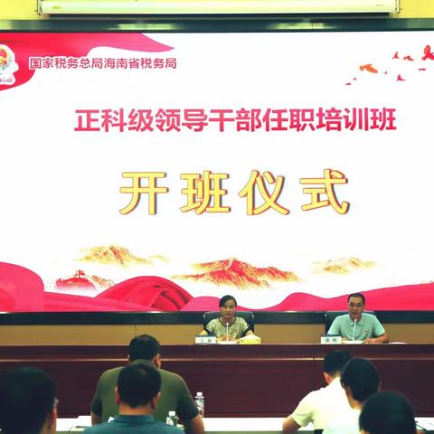 2023年正科级领导干部任职培训班开班