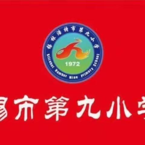 “成长—我们共同的责任” 锡市九校六年二班家长沙龙