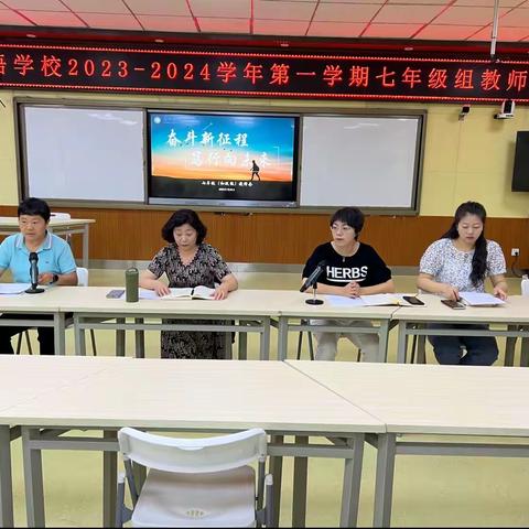 “奋斗新征程，笃行向未来”——兰州外国语学校2023-2024学年第一学期和跃组融合管理团队教师会