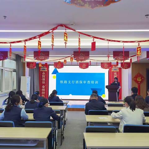 铁路支行消保审查专题培训